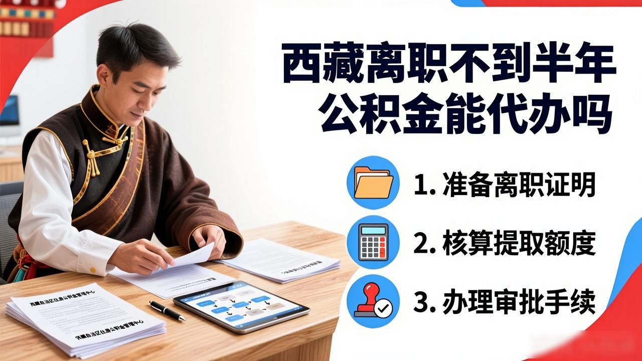 离职不到半年能找人代办吗_代办离职有没有什么不好的地方_代办离职有没有风险