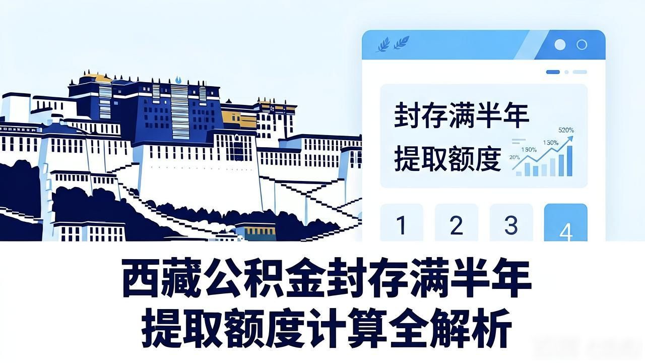 封存满半年提取额度怎么算_额度封存什么意思_个人提取额度已满